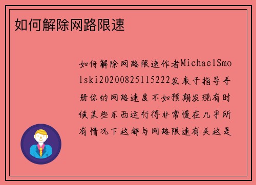 如何解除网路限速