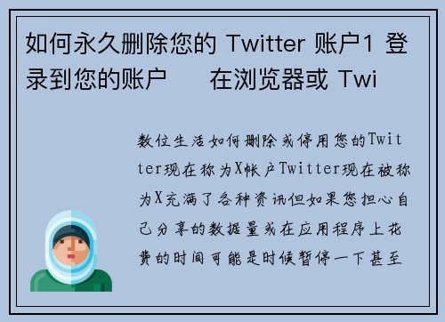 如何永久删除您的 Twitter 账户1 登录到您的账户     在浏览器或 Twi